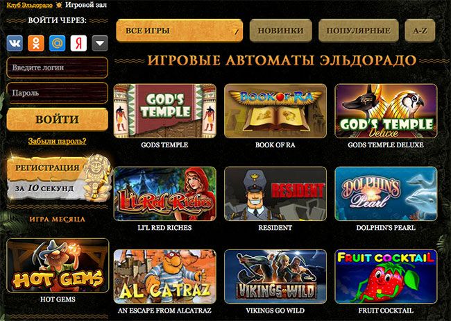 Ассортимент клуба Eldorado Ассортимент клуба Eldorado