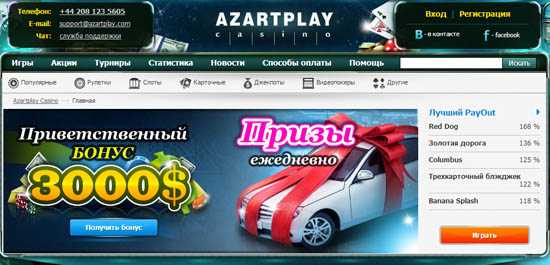 Игровое казино Azartplay