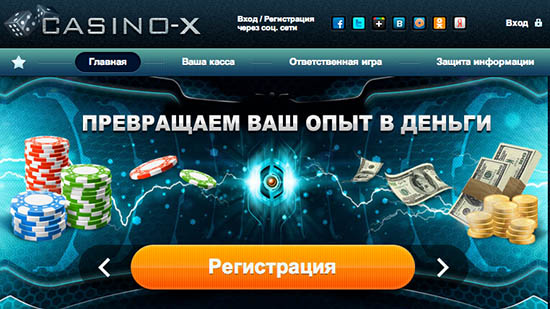 Casino-X виртуальное казино онлайн
