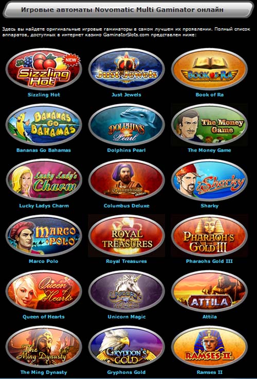 Интернет казино Gaminatorslots